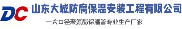 屏边大城防腐保温安装工程有限公司